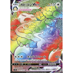 カビゴンVMAX (キラ仕様) 070/060 [HR] S1H 無 ポケモンカードゲーム ソード&シールド 拡張パック シールド