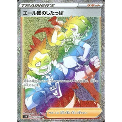 エール団のしたっぱ (キラ仕様) 071/060 [HR] S1H サポート ポケモンカードゲーム ソード&シールド 拡張パック シールド