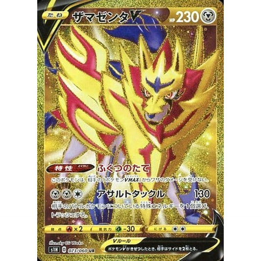 ザマゼンタV (キラ仕様) 073/060 [UR] S1H 鋼 ポケモンカードゲーム ソード&シールド 拡張パック シールド