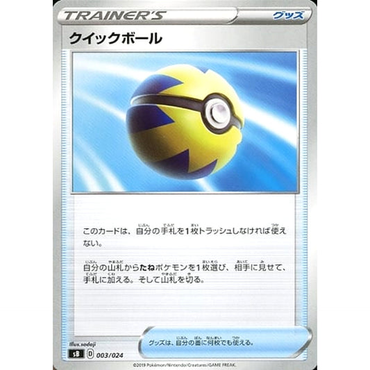 クイックボール 003/024 SB グッズ ポケモンカードゲーム ソード&シールド プレミアムトレーナーボックス ソード&シールド