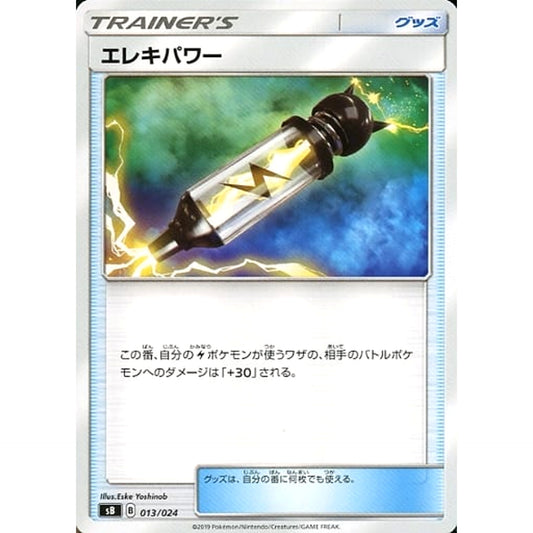 エレキパワー 013/024 SB グッズ ポケモンカードゲーム ソード&シールド プレミアムトレーナーボックス ソード&シールド
