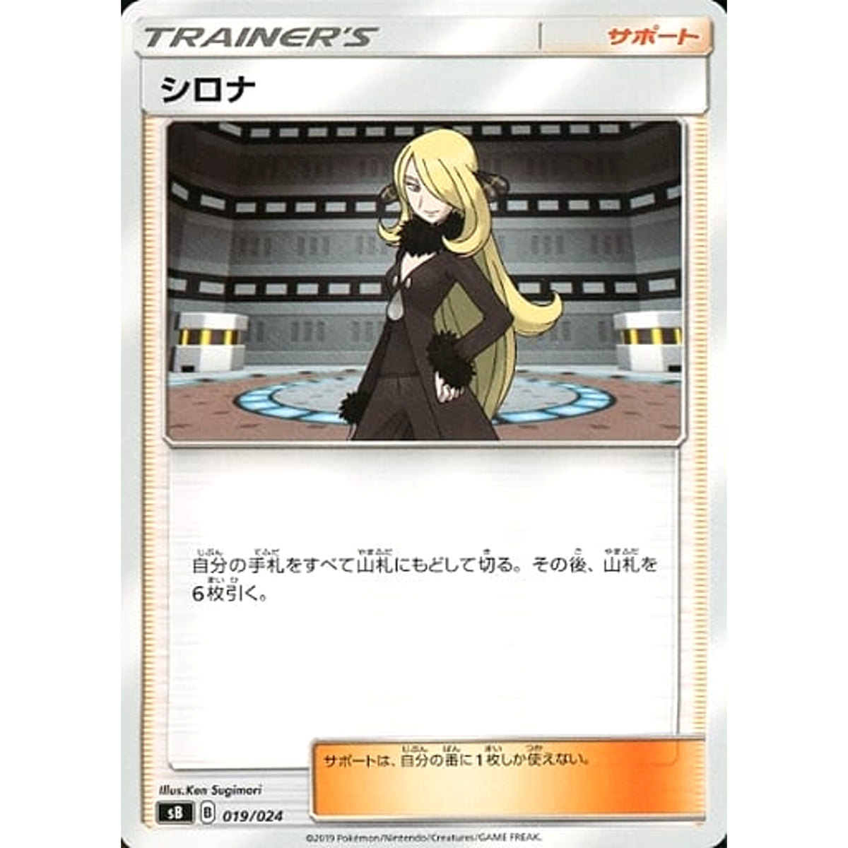 シロナ 019/024 SB サポート ポケモンカードゲーム ソード&シールド プレミアムトレーナーボックス ソード&シールド