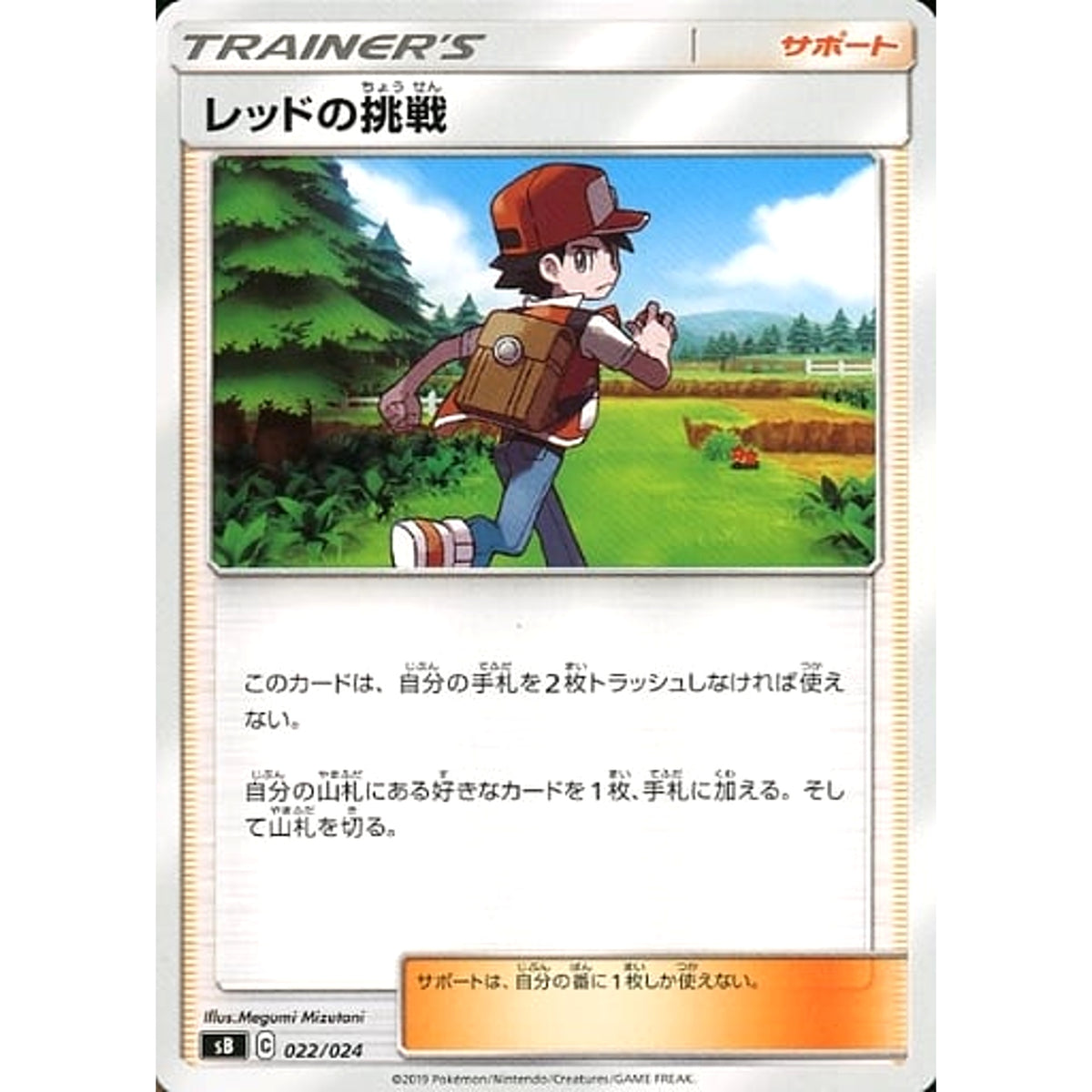 レッドの挑戦 022/024 SB サポート ポケモンカードゲーム ソード&シールド プレミアムトレーナーボックス ソード&シールド