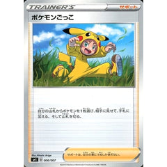 ポケモンごっこ 006/007 SP1 サポート ポケモンカードゲーム ソード&シールド ザシアン+ザマゼンタBOX