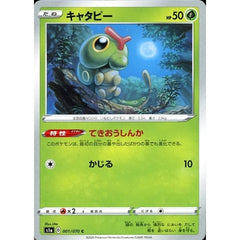 キャタピー 001/070 [C] S1a 草 ポケモンカードゲーム ソード&シールド 強化拡張パック VMAXライジング