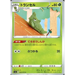 トランセル 002/070 [C] S1a 草 ポケモンカードゲーム ソード&シールド 強化拡張パック VMAXライジング