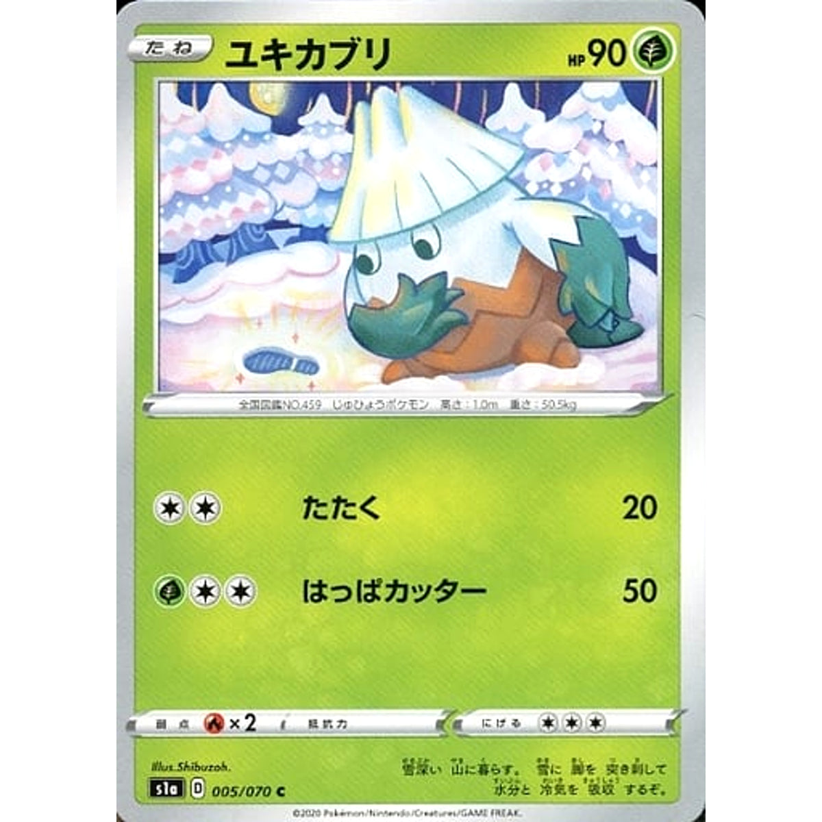 ユキカブリ 005/070 [C] S1a 草 ポケモンカードゲーム ソード&シールド 強化拡張パック VMAXライジング