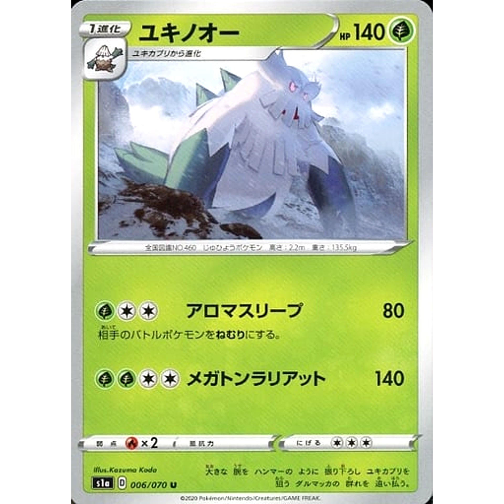 ユキノオー 006/070 [U] S1a 草 ポケモンカードゲーム ソード&シールド 強化拡張パック VMAXライジング