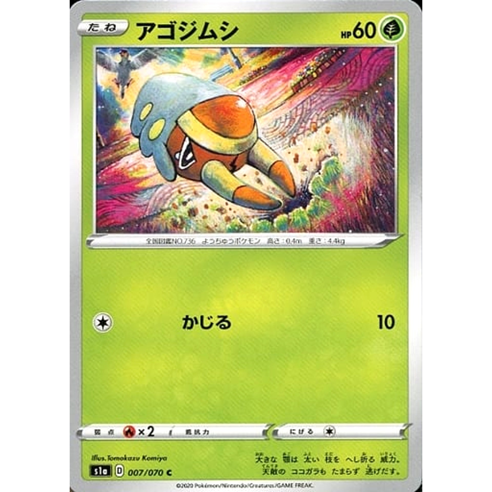アゴジムシ 007/070 [C] S1a 草 ポケモンカードゲーム ソード&シールド 強化拡張パック VMAXライジング
