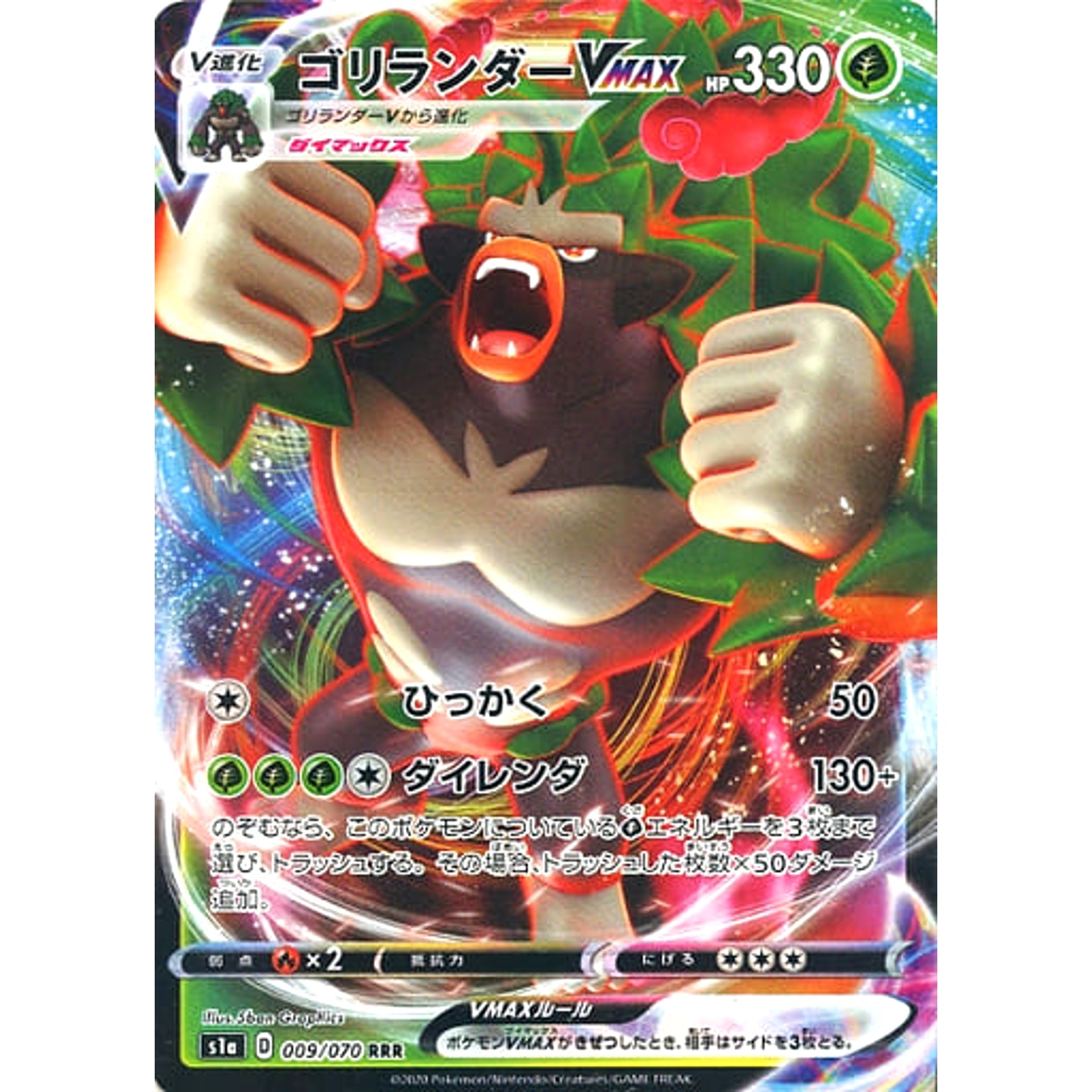 ゴリランダーVMAX (キラ仕様) 009/070 [RRR] S1a 草 ポケモンカードゲーム ソード&シールド 強化拡張パック VMAXライジング