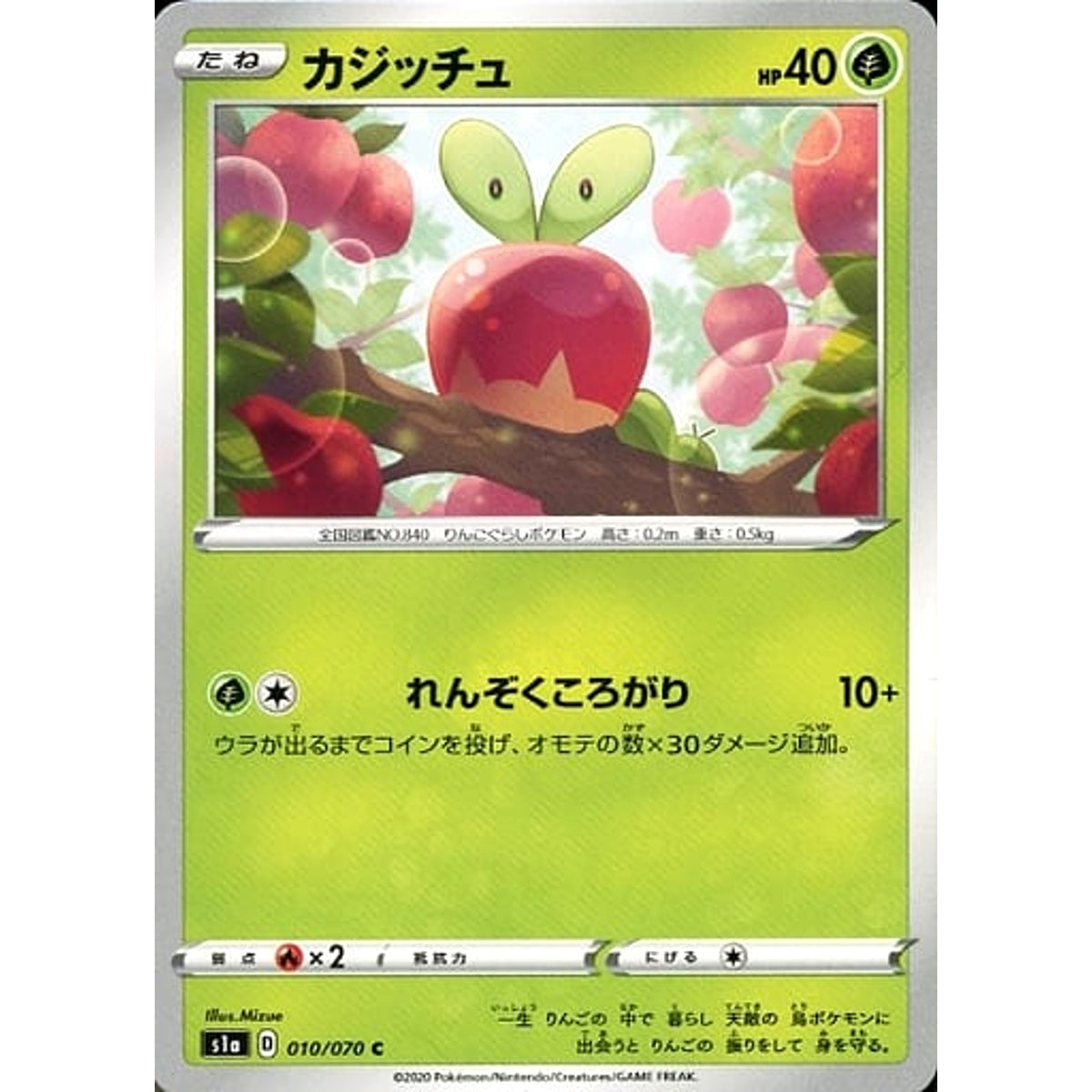 カジッチュ 010/070 [C] S1a 草 ポケモンカードゲーム ソード&シールド 強化拡張パック VMAXライジング