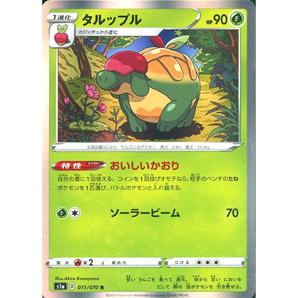 タルップル (キラ仕様) 011/070 [R] S1a 草 ポケモンカードゲーム ソード&シールド 強化拡張パック VMAXライジング