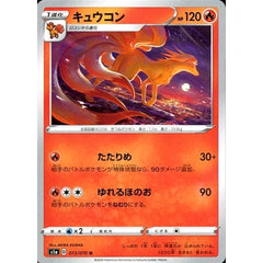 キュウコン 013/070 [U] S1a 炎 ポケモンカードゲーム ソード&シールド 強化拡張パック VMAXライジング