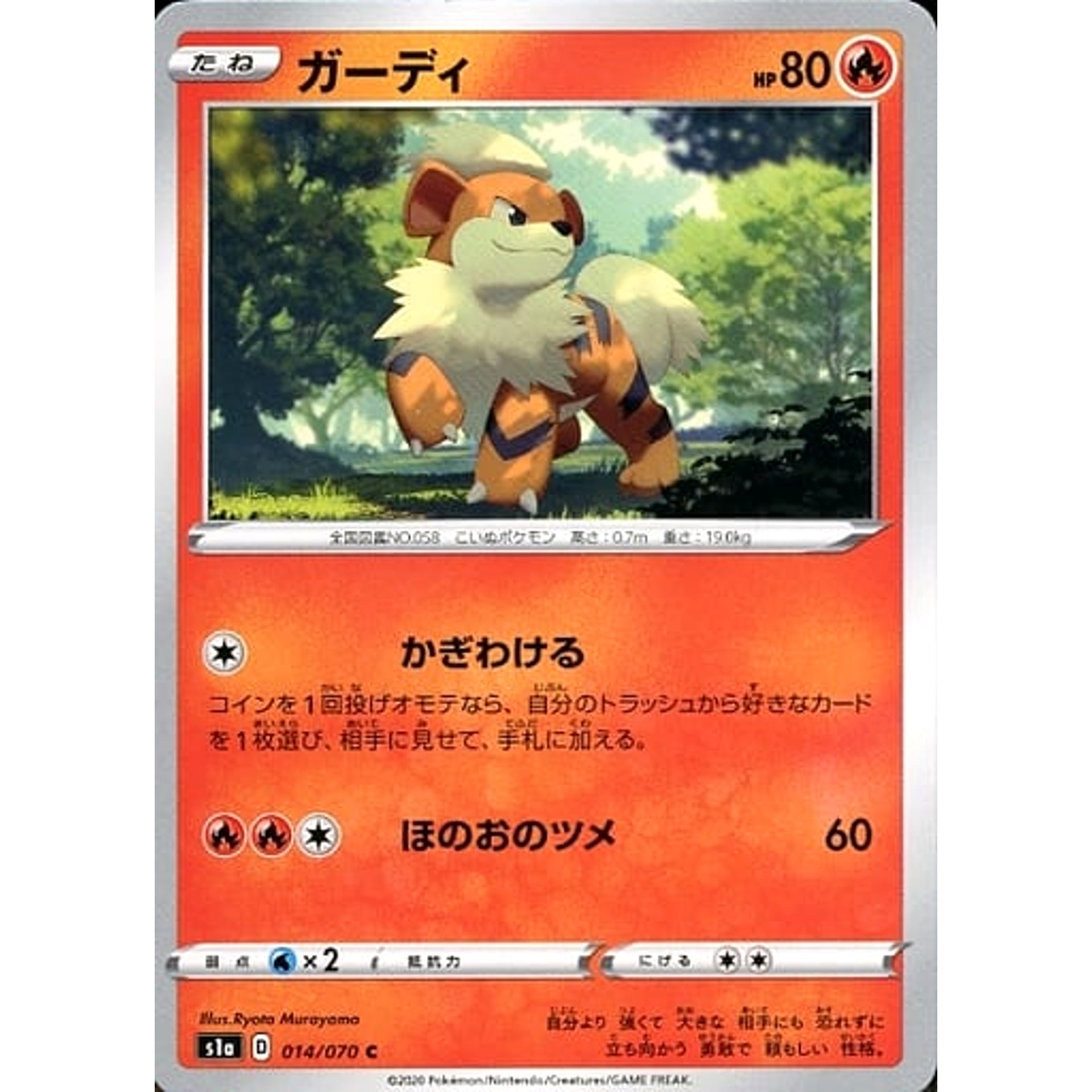 ガーディ 014/070 [C] S1a 炎 ポケモンカードゲーム ソード&シールド 強化拡張パック VMAXライジング