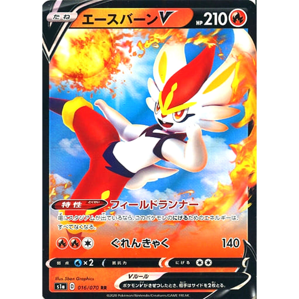 エースバーンV (キラ仕様) 016/070 [RR] S1a 炎 ポケモンカードゲーム ソード&シールド 強化拡張パック VMAXライジング