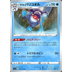 ガラルバリコオル 019/070 [U] S1a 水 ポケモンカードゲーム ソード&シールド 強化拡張パック VMAXライジング