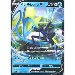 インテレオンV (キラ仕様) 022/070 [RR] S1a 水 ポケモンカードゲーム ソード&シールド 強化拡張パック VMAXライジング