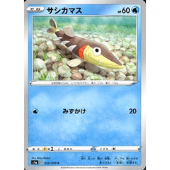 サシカマス 025/070 [C] S1a 水 ポケモンカードゲーム ソード&シールド 強化拡張パック VMAXライジング