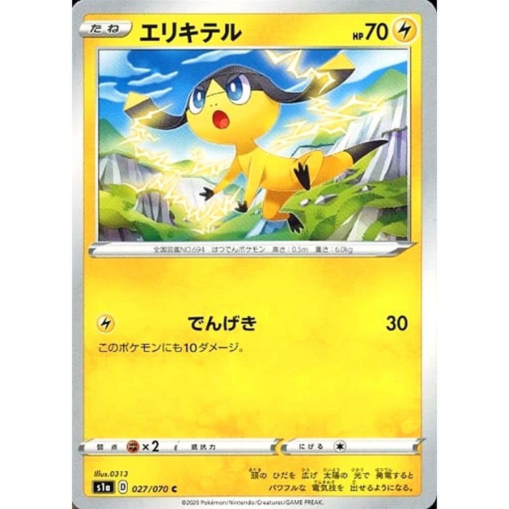 エリキテル 027/070 [C] S1a 雷 ポケモンカードゲーム ソード&シールド 強化拡張パック VMAXライジング