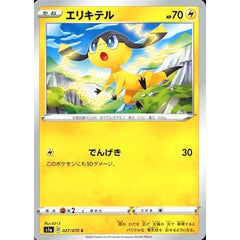 エリキテル 027/070 [C] S1a 雷 ポケモンカードゲーム ソード&シールド 強化拡張パック VMAXライジング