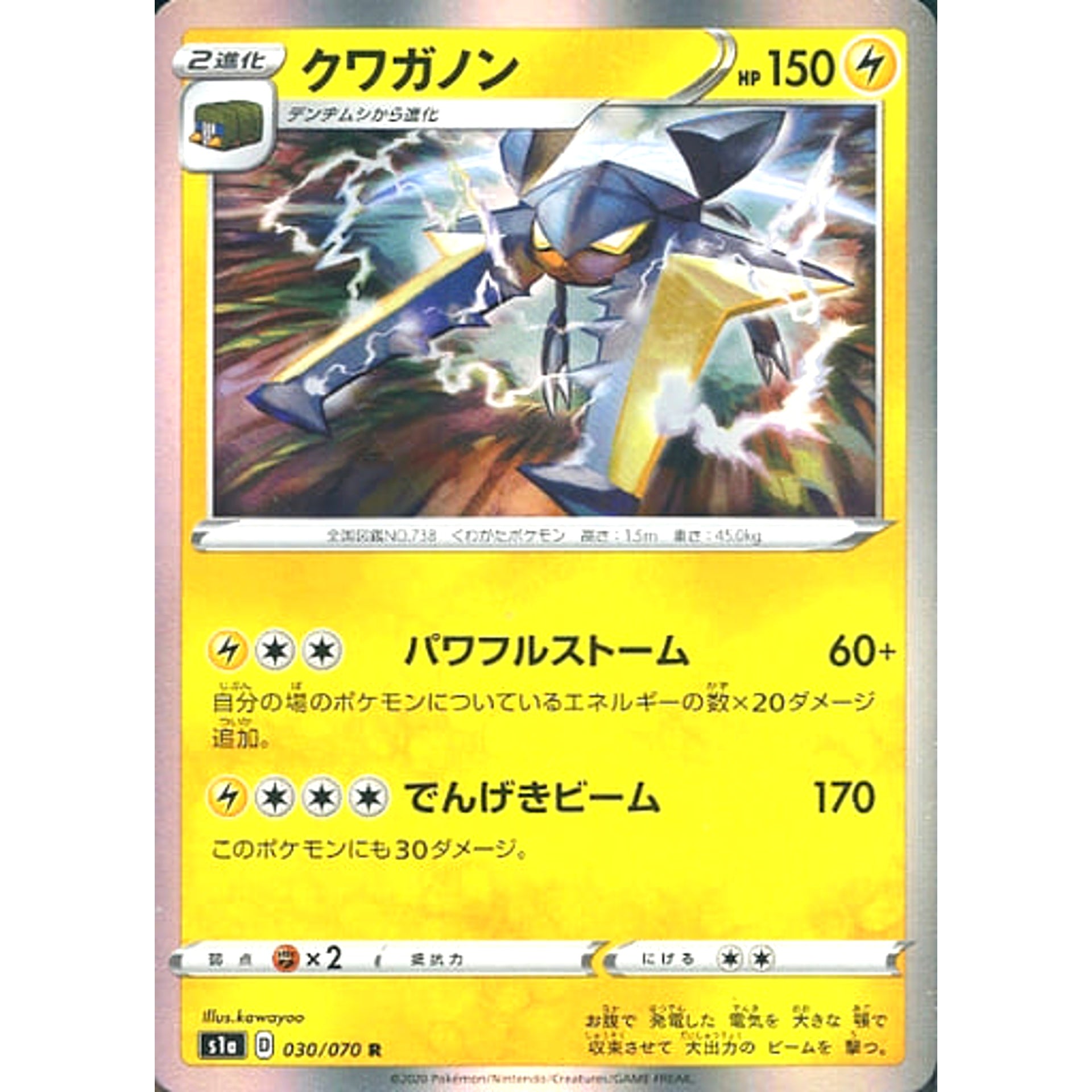 クワガノン (キラ仕様) 030/070 [R] S1a 雷 ポケモンカードゲーム ソード&シールド 強化拡張パック VMAXライジング