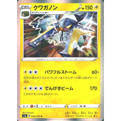 クワガノン (キラ仕様) 030/070 [R] S1a 雷 ポケモンカードゲーム ソード&シールド 強化拡張パック VMAXライジング