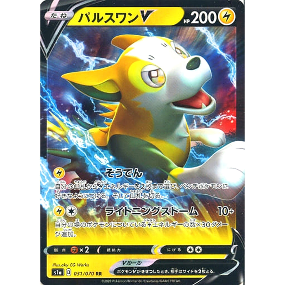 パルスワンV (キラ仕様) 031/070 [RR] S1a 雷 ポケモンカードゲーム ソード&シールド 強化拡張パック VMAXライジング