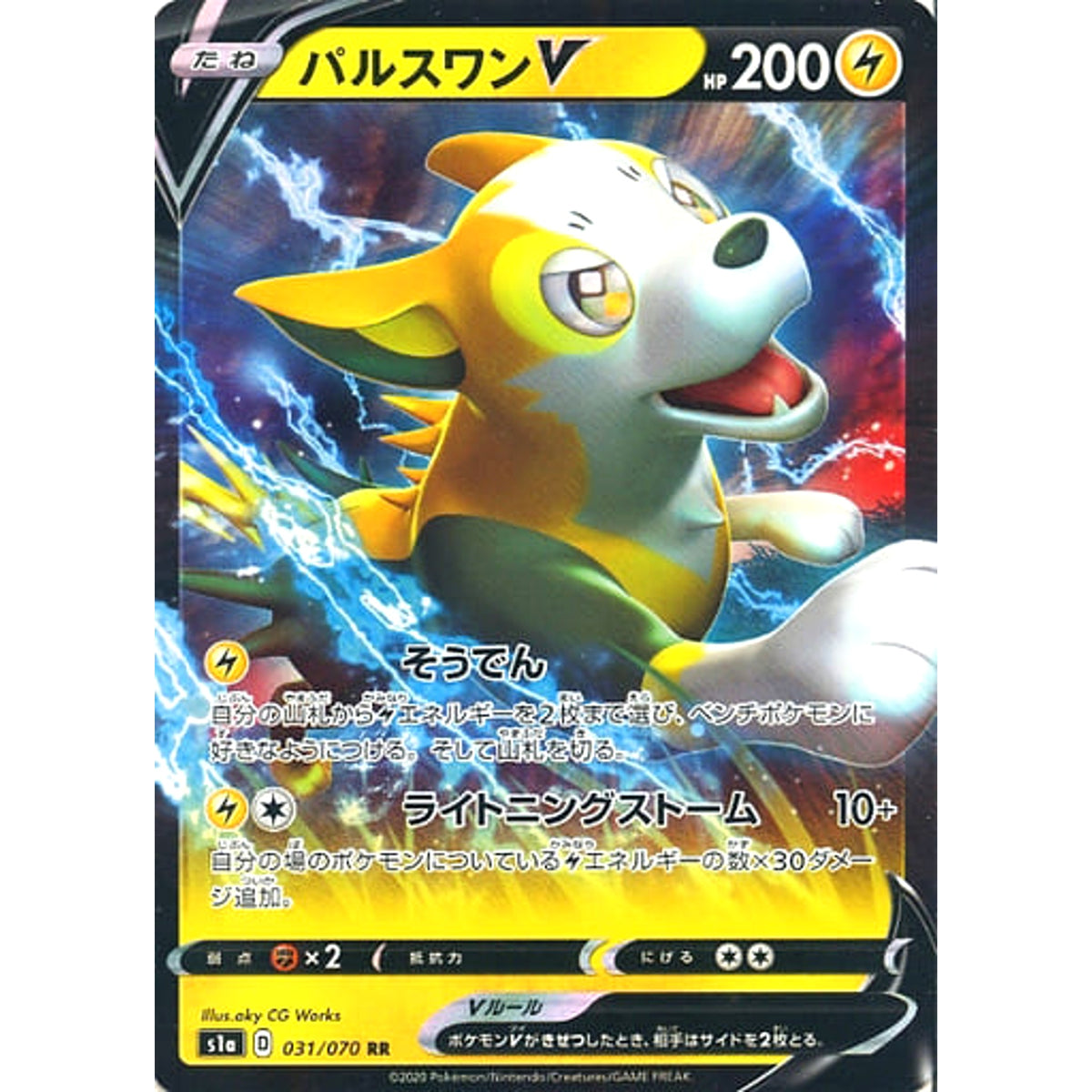 パルスワンV (キラ仕様) 031/070 [RR] S1a 雷 ポケモンカードゲーム ソード&シールド 強化拡張パック VMAXライジング