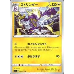 ストリンダー 033/070 [U] S1a 雷 ポケモンカードゲーム ソード&シールド 強化拡張パック VMAXライジング