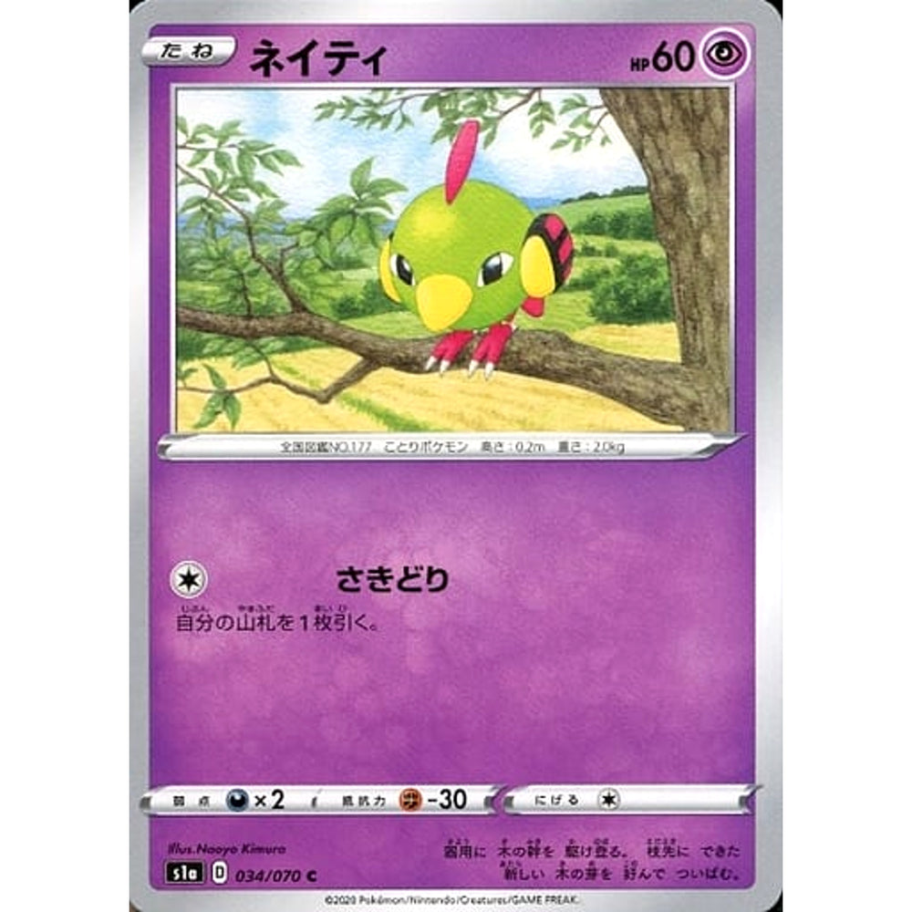 ネイティ 034/070 [C] S1a 超 ポケモンカードゲーム ソード&シールド 強化拡張パック VMAXライジング
