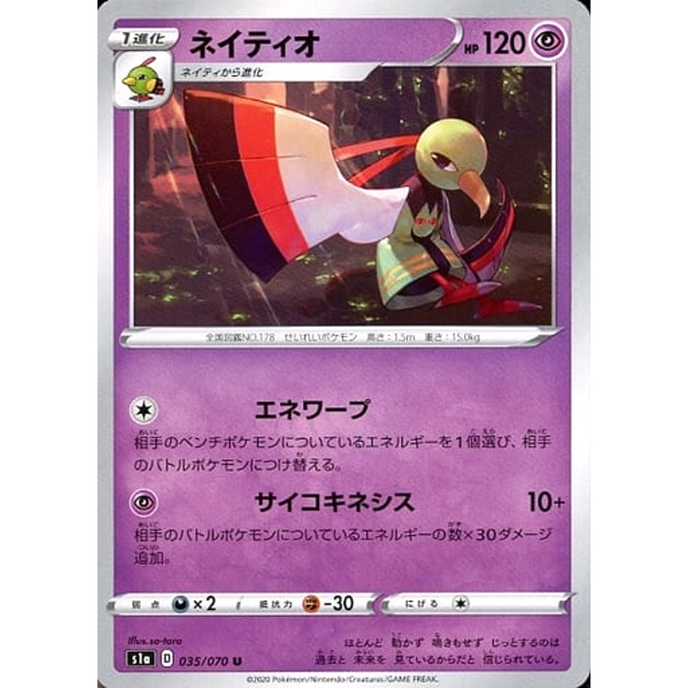 ネイティオ 035/070 [U] S1a 超 ポケモンカードゲーム ソード&シールド 強化拡張パック VMAXライジング