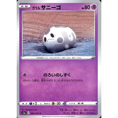 ガラルサニーゴ 036/070 [C] S1a 超 ポケモンカードゲーム ソード&シールド 強化拡張パック VMAXライジング