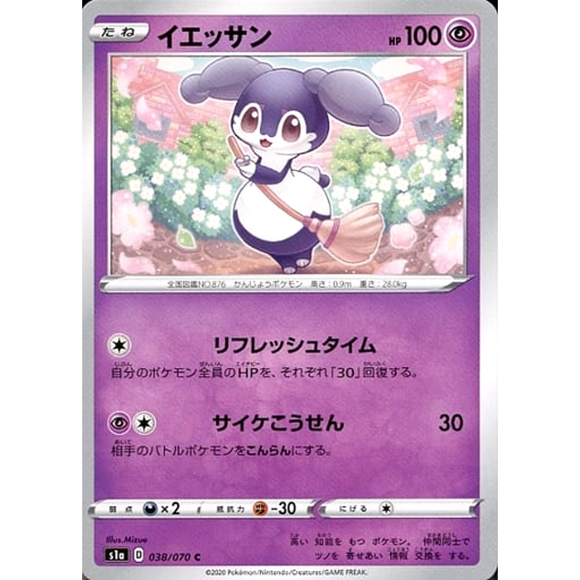 イエッサン 038/070 [C] S1a 超 ポケモンカードゲーム ソード&シールド 強化拡張パック VMAXライジング