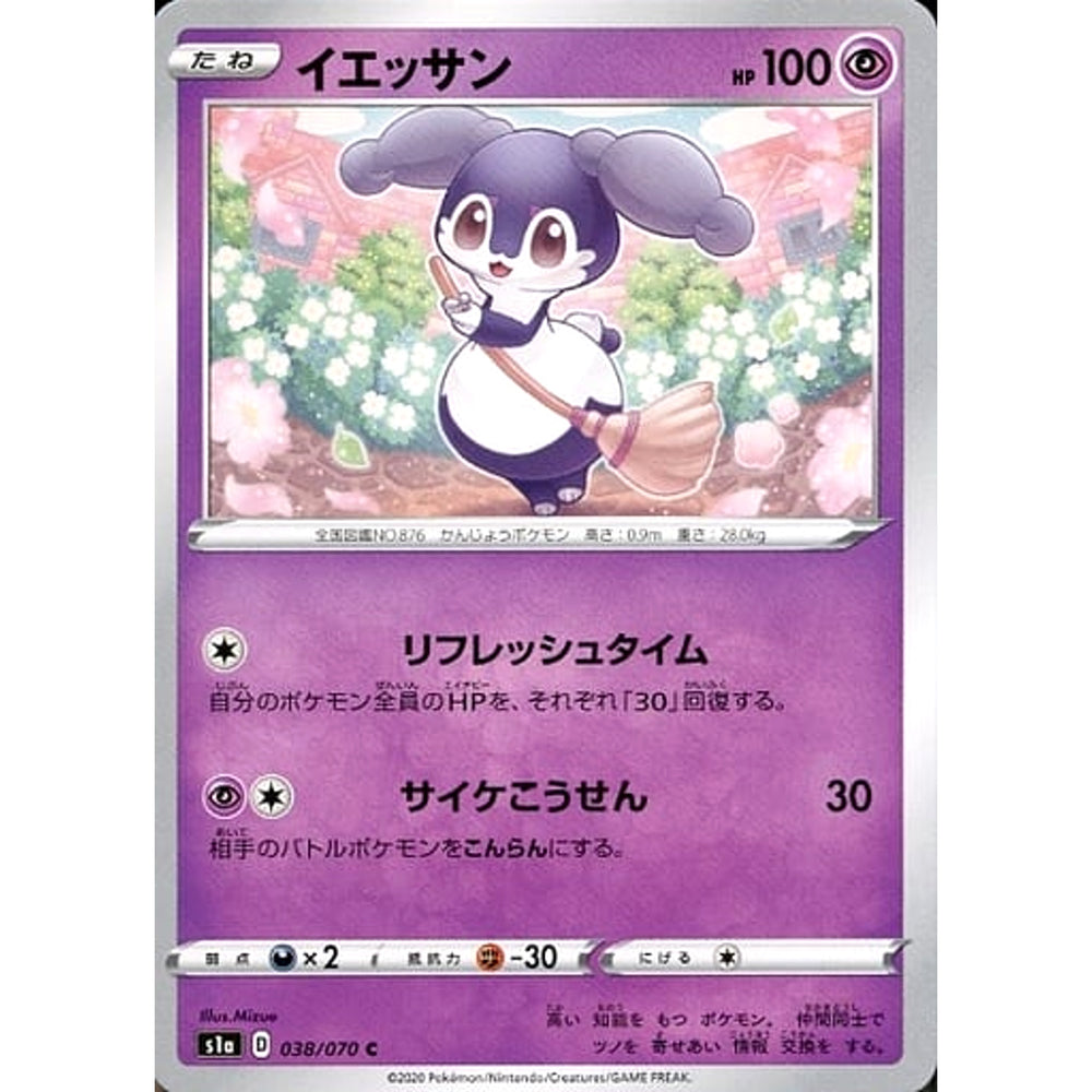 イエッサン 038/070 [C] S1a 超 ポケモンカードゲーム ソード&シールド 強化拡張パック VMAXライジング