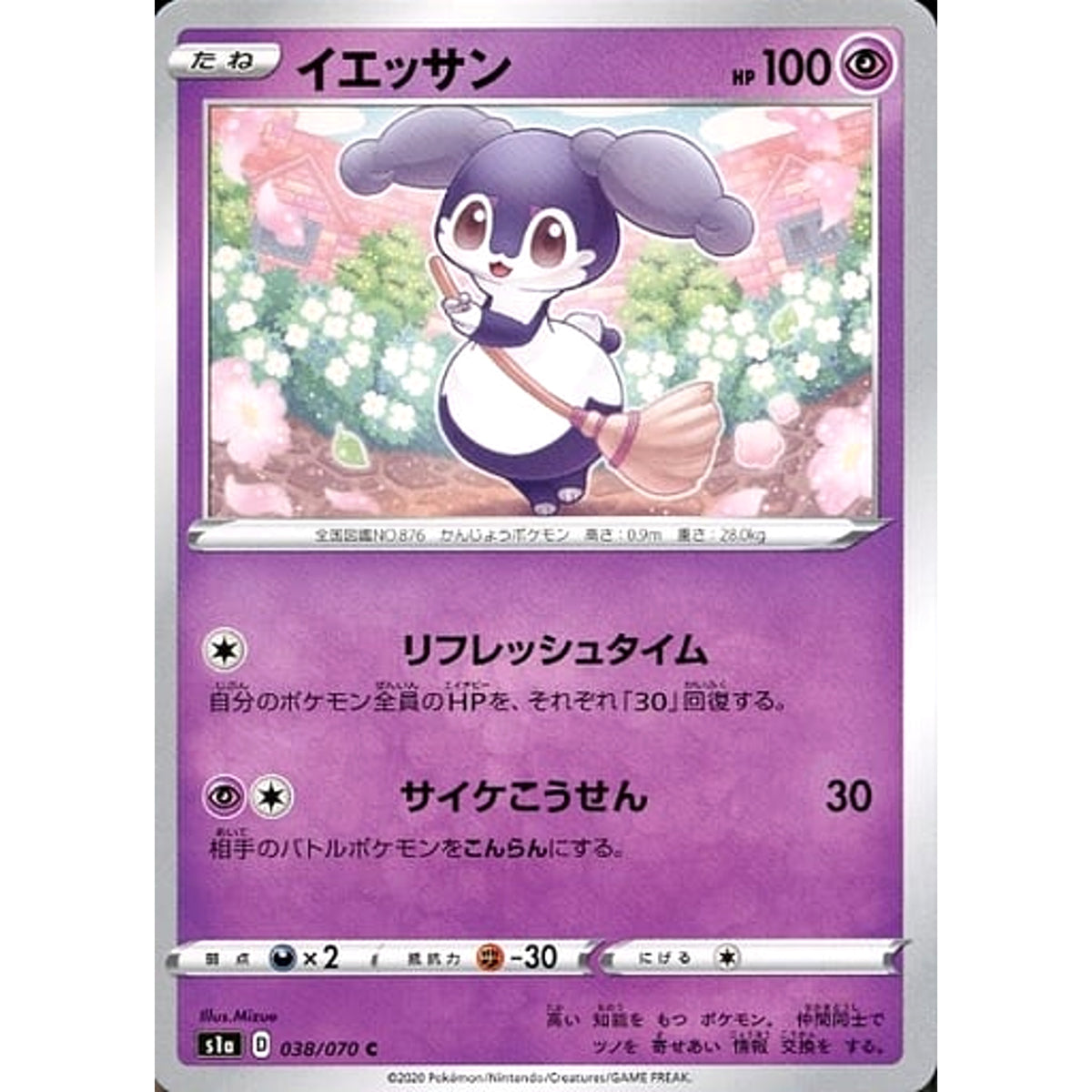 イエッサン 038/070 [C] S1a 超 ポケモンカードゲーム ソード&シールド 強化拡張パック VMAXライジング