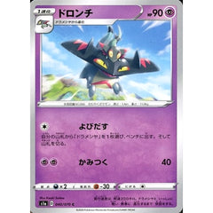 ドロンチ 040/070 [C] S1a 超 ポケモンカードゲーム ソード&シールド 強化拡張パック VMAXライジング