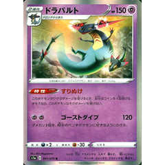ドラパルト (キラ仕様) 041/070 [R] S1a 超 ポケモンカードゲーム ソード&シールド 強化拡張パック VMAXライジング