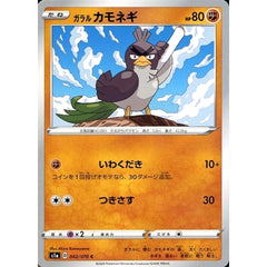 ガラルカモネギ 042/070 [C] S1a 闘 ポケモンカードゲーム ソード&シールド 強化拡張パック VMAXライジング
