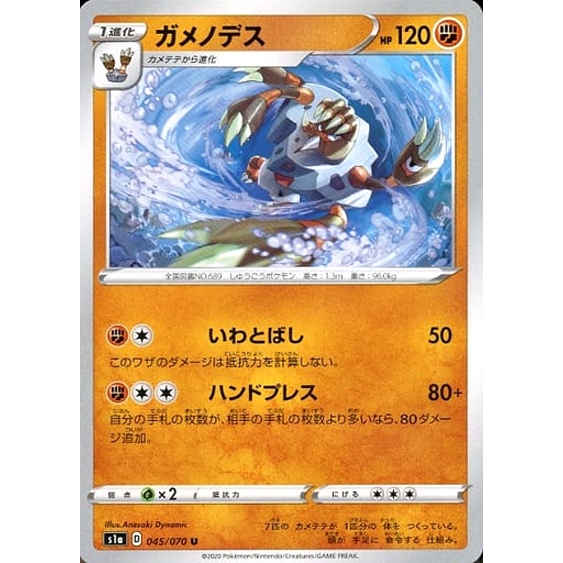 ガメノデス 045/070 [U] S1a 闘 ポケモンカードゲーム ソード&シールド 強化拡張パック VMAXライジング