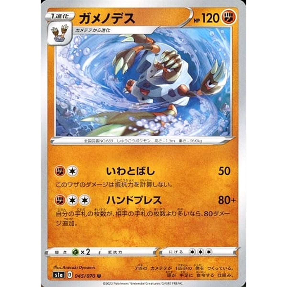 ガメノデス 045/070 [U] S1a 闘 ポケモンカードゲーム ソード&シールド 強化拡張パック VMAXライジング