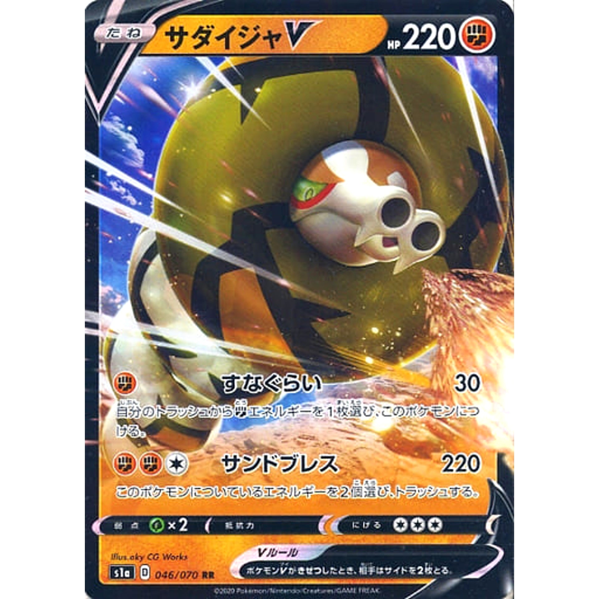 サダイジャV (キラ仕様) 046/070 [RR] S1a 闘 ポケモンカードゲーム ソード&シールド 強化拡張パック VMAXライジング