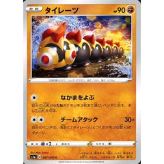 タイレーツ 047/070 [C] S1a 闘 ポケモンカードゲーム ソード&シールド 強化拡張パック VMAXライジング