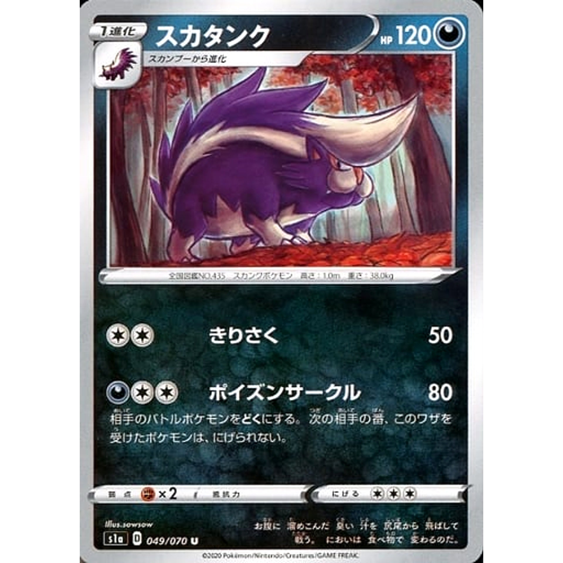 スカタンク 049/070 [U] S1a 悪 ポケモンカードゲーム ソード&シールド 強化拡張パック VMAXライジング