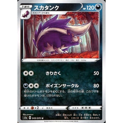 スカタンク 049/070 [U] S1a 悪 ポケモンカードゲーム ソード&シールド 強化拡張パック VMAXライジング