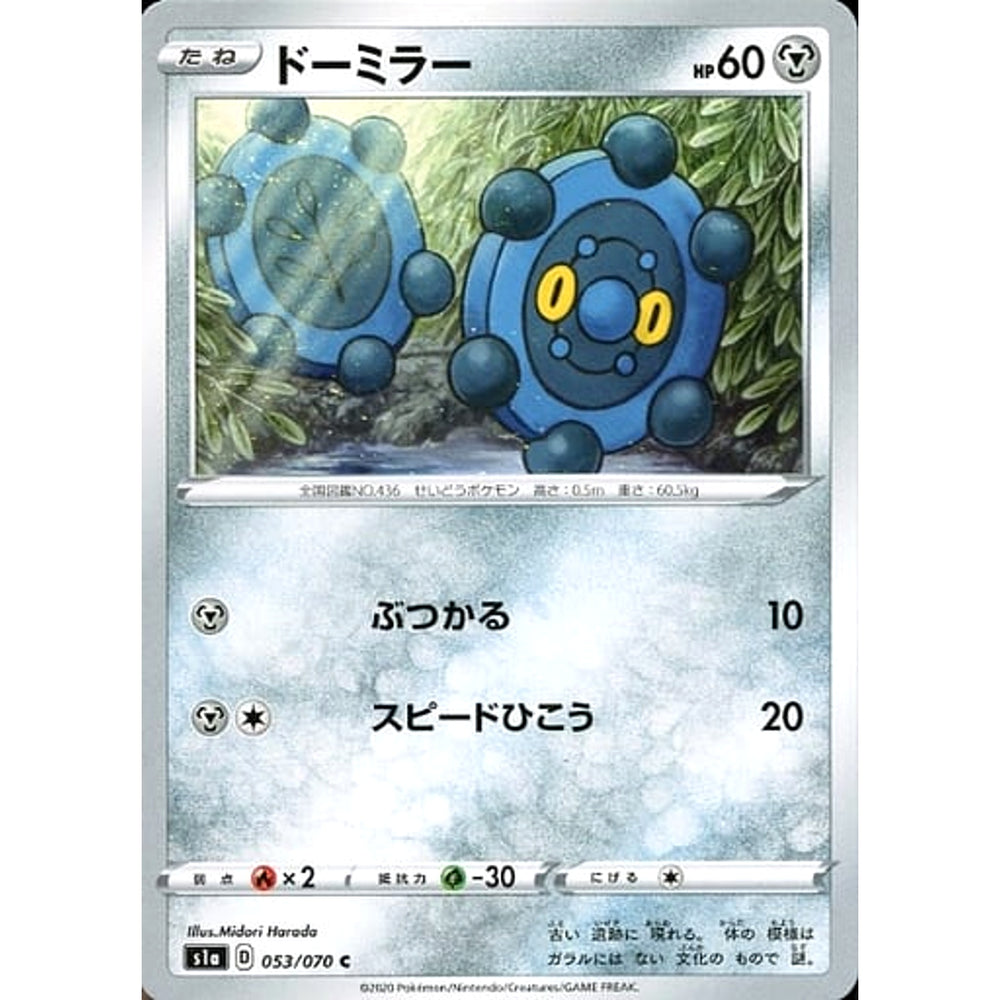 ドーミラー 053/070 [C] S1a 鋼 ポケモンカードゲーム ソード&シールド 強化拡張パック VMAXライジング