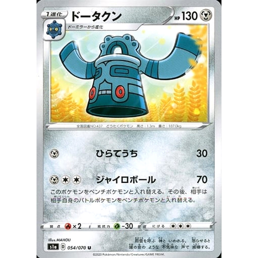 ドータクン 054/070 [U] S1a 鋼 ポケモンカードゲーム ソード&シールド 強化拡張パック VMAXライジング