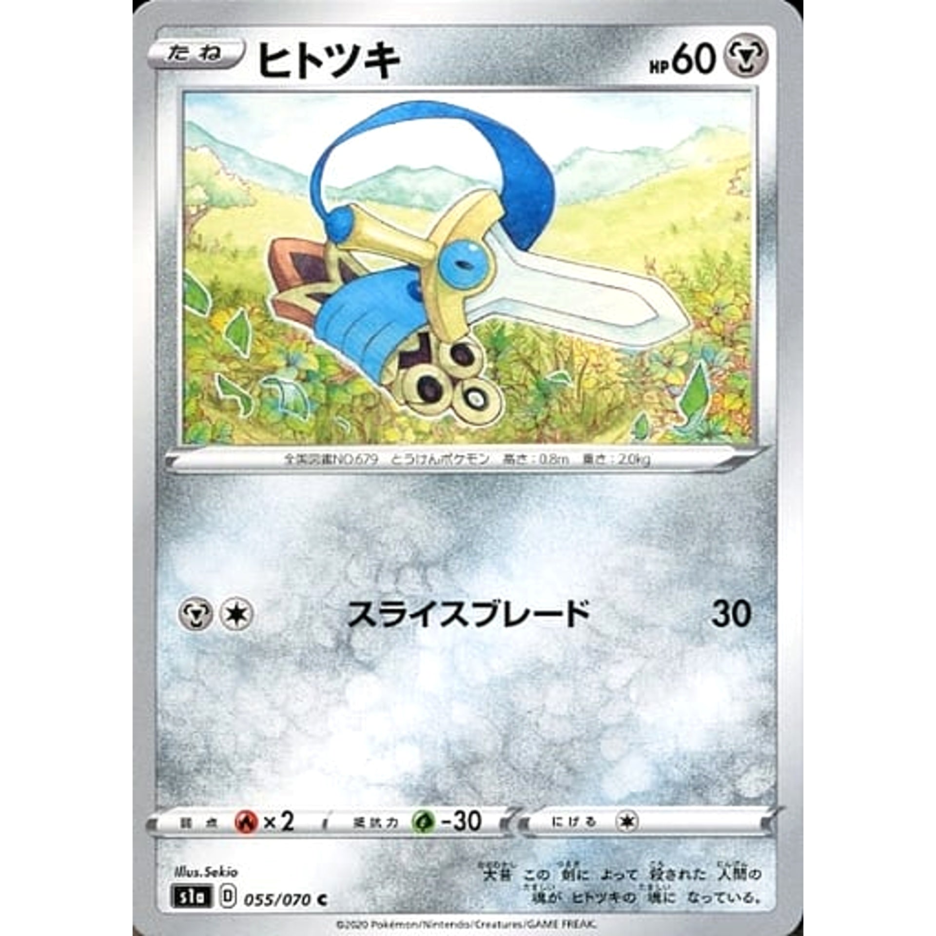 ヒトツキ 055/070 [C] S1a 鋼 ポケモンカードゲーム ソード&シールド 強化拡張パック VMAXライジング