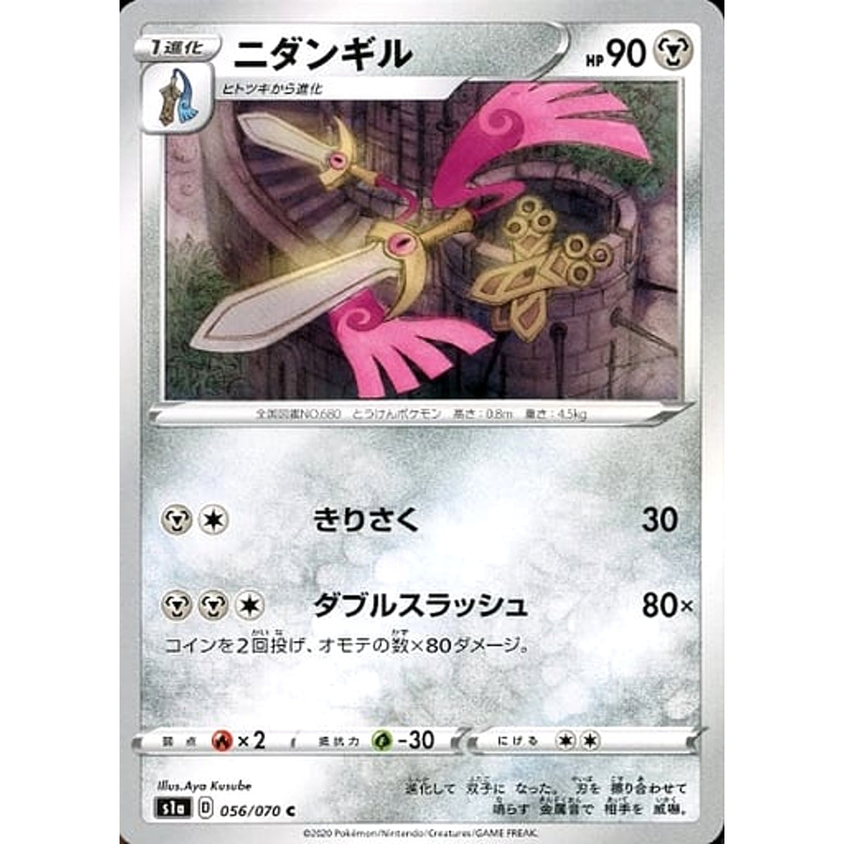 ニダンギル 056/070 [C] S1a 鋼 ポケモンカードゲーム ソード&シールド 強化拡張パック VMAXライジング