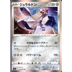ジュラルドン (キラ仕様) 058/070 [R] S1a 鋼 ポケモンカードゲーム ソード&シールド 強化拡張パック VMAXライジング