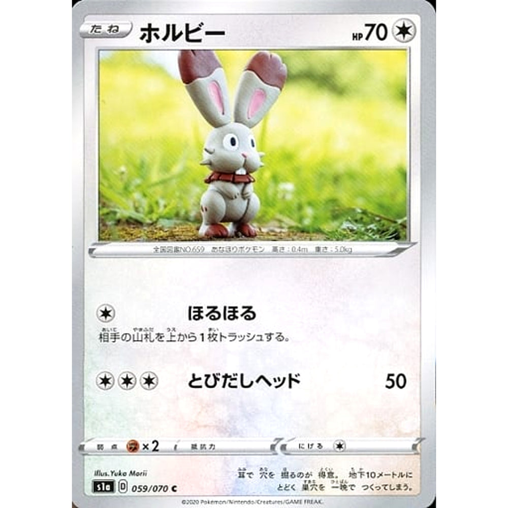 ホルビー 059/070 [C] S1a 無 ポケモンカードゲーム ソード&シールド 強化拡張パック VMAXライジング